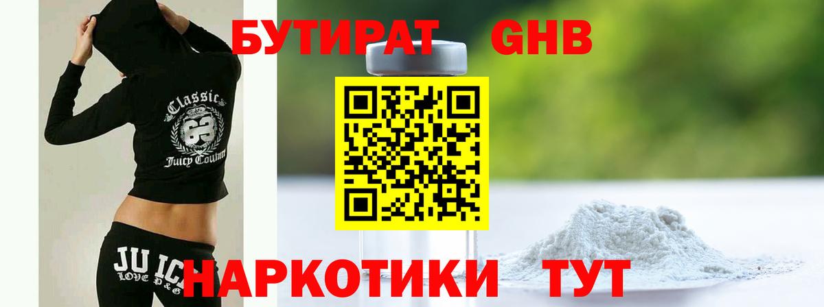 Фролово  БУТИРАТ оксибутират  Бутират  Вход с VPN 