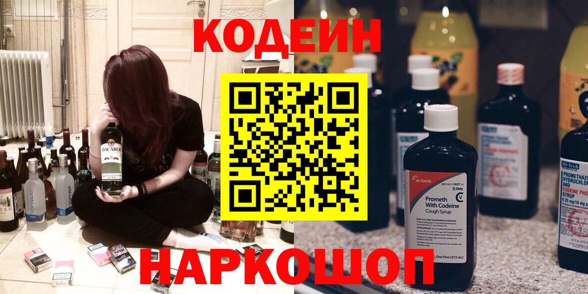 Кодеин напиток Lean (лин) Фролово