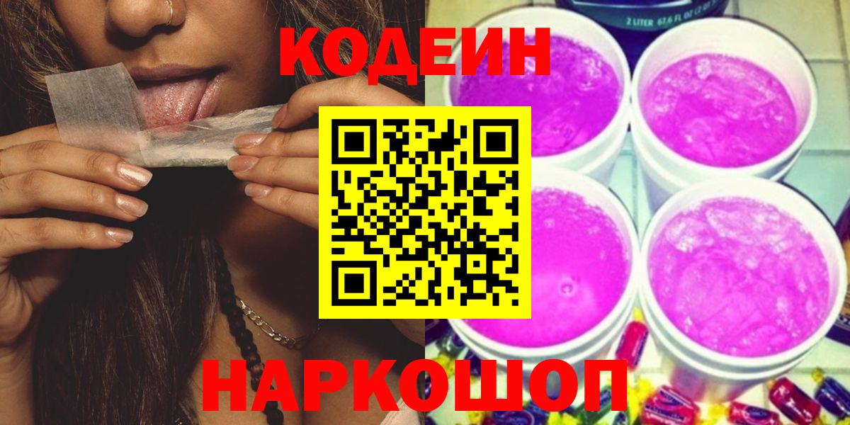 Кодеиновый сироп Lean напиток Lean (лин)  Кодеиновый сироп Lean Purple Drank  Вход с VPN  Фролово 